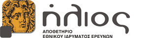 Αποθετήριο Ήλιος